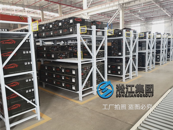 淞江集團(tuán)南通工廠部分橡膠軟連接車間試生產(chǎn)首次曝光