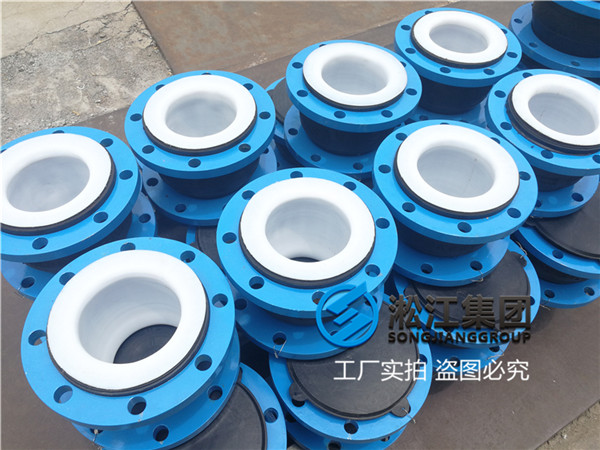 上海橡膠軟連接口徑DN250/DN200內(nèi)襯四氟材質(zhì)