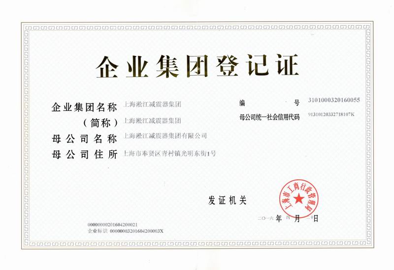 企業(yè)集團登記證書 企業(yè)集團登記證書