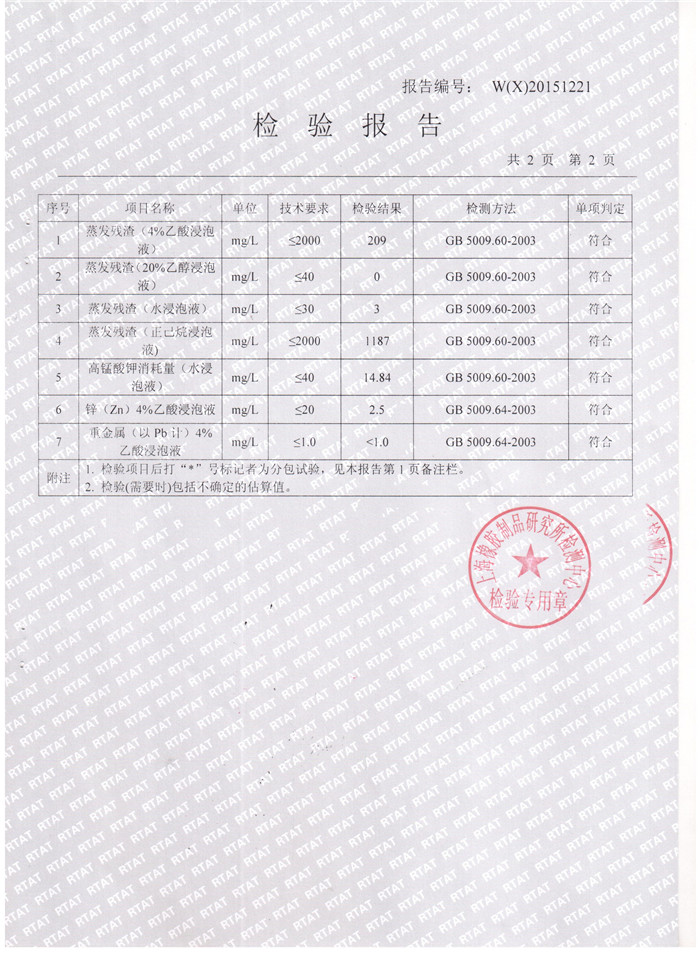 食品級(jí)橡膠接頭檢驗(yàn)報(bào)告 食品級(jí)橡膠接頭檢驗(yàn)報(bào)告